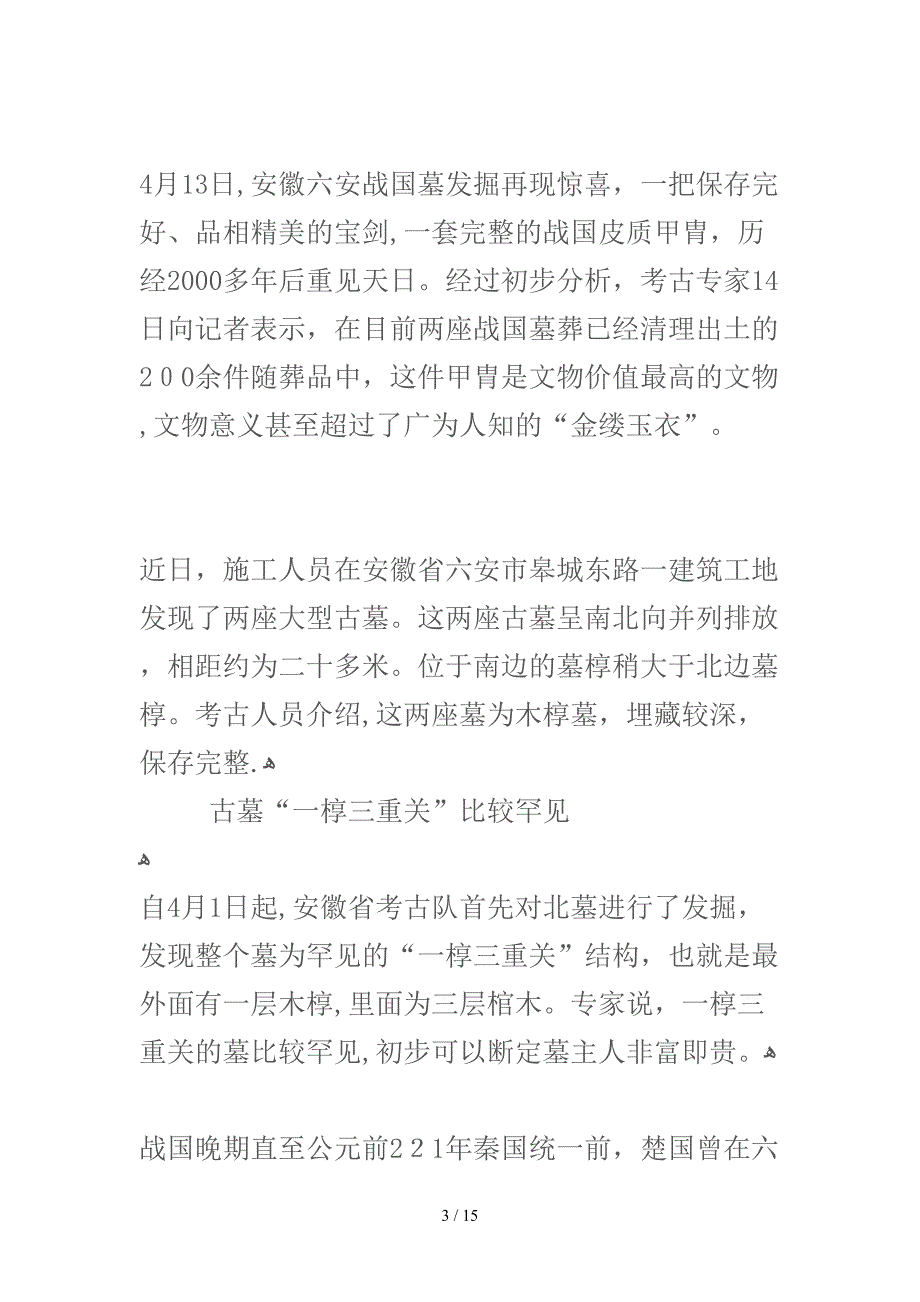 安徽出土皮质甲胄价值或超金缕玉衣_第3页