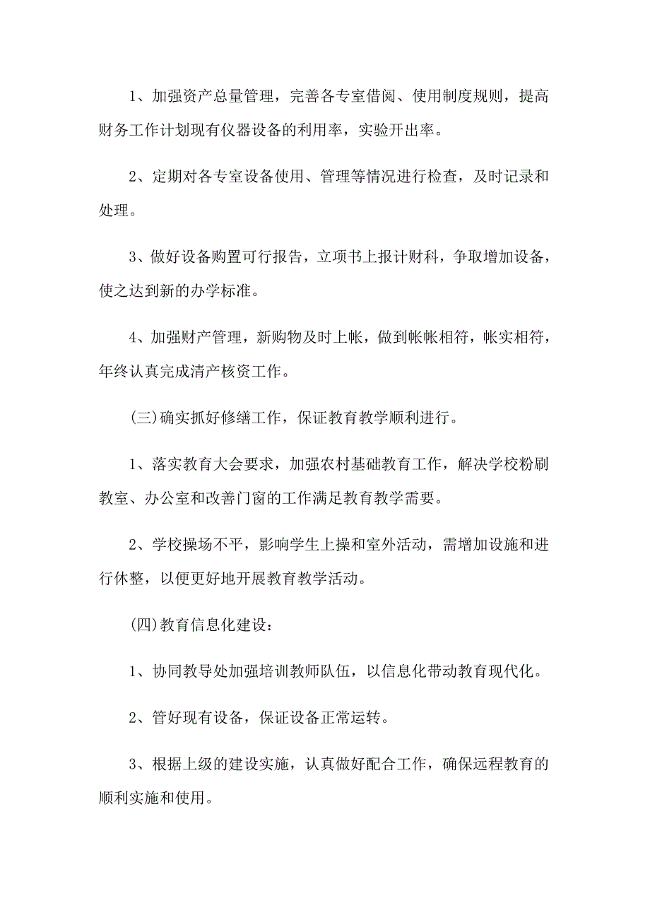 财务经理工作计划(合集15篇)_第4页