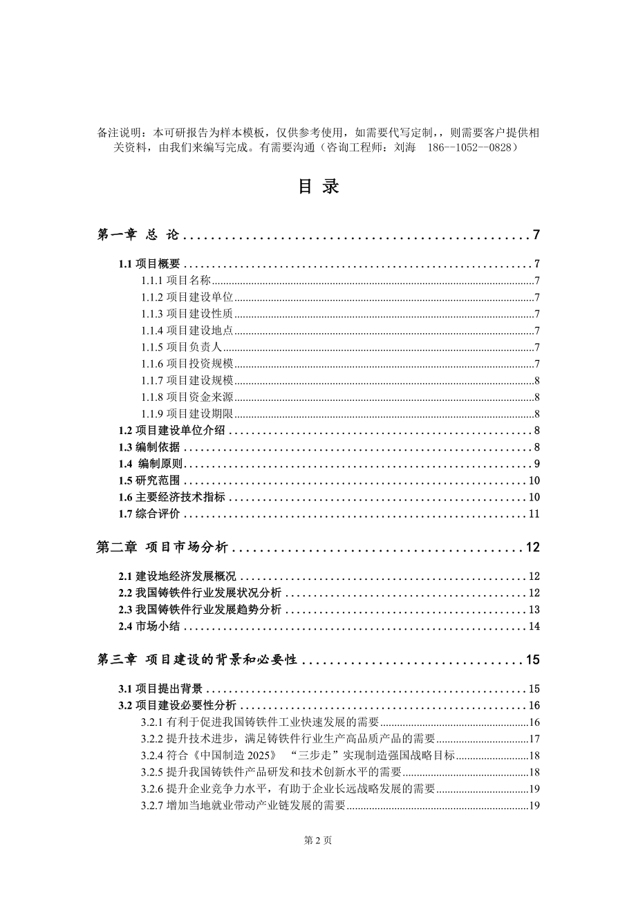 铸铁件项目可行性研究报告模板-立项备案_第2页