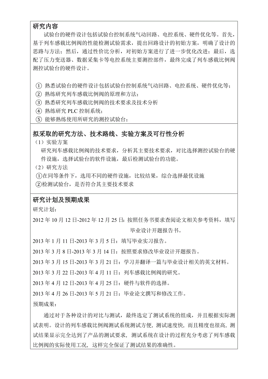 列车制动系统比例阀测控试验台设计开题报告_第3页