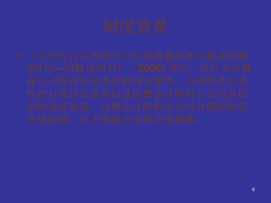 企业内部控制审计_第4页