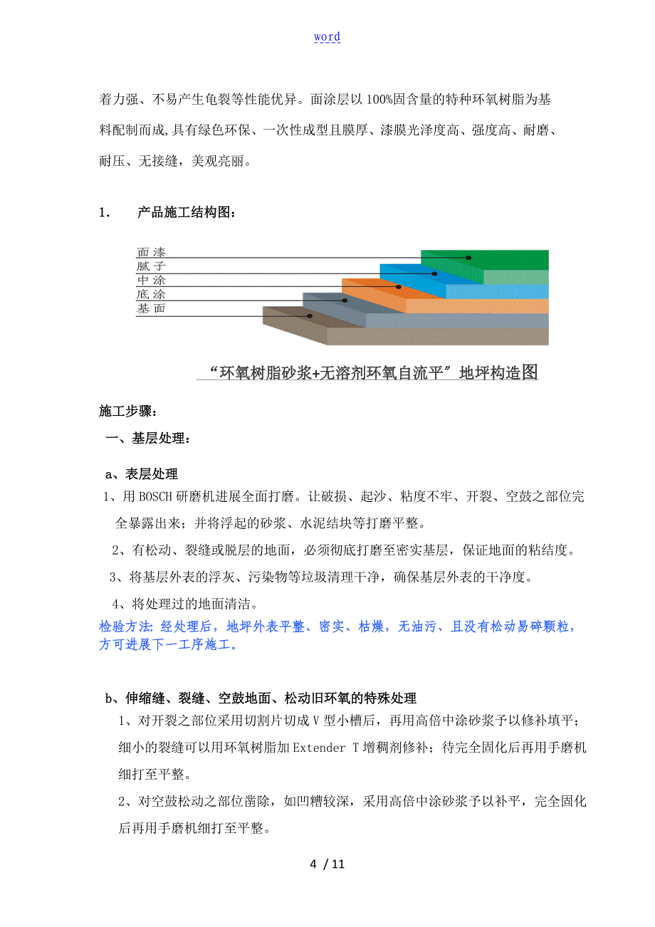 环氧树脂自流平地坪施工方案设计_第4页