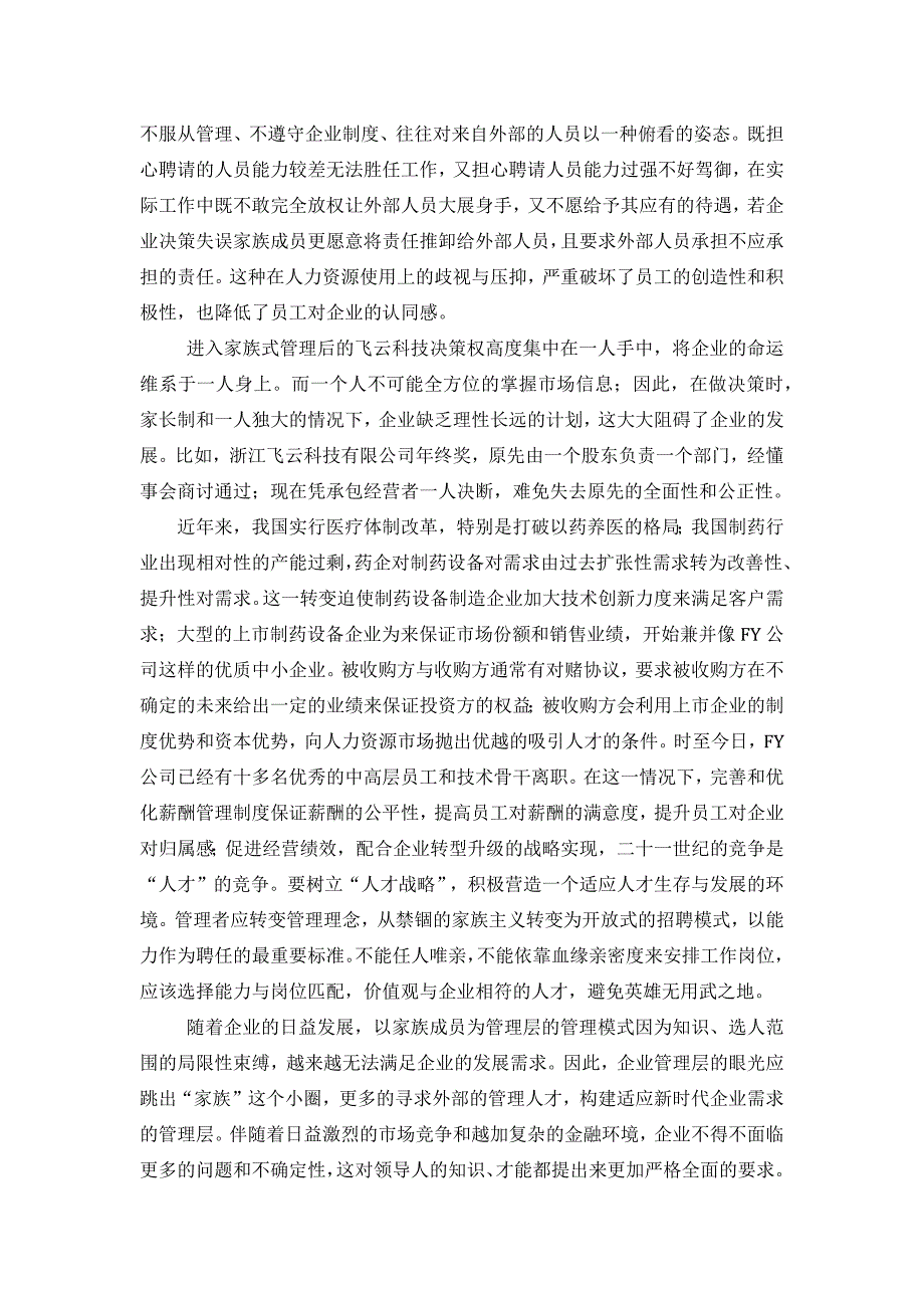 浙江理工大学研究生社会实践报告_第3页