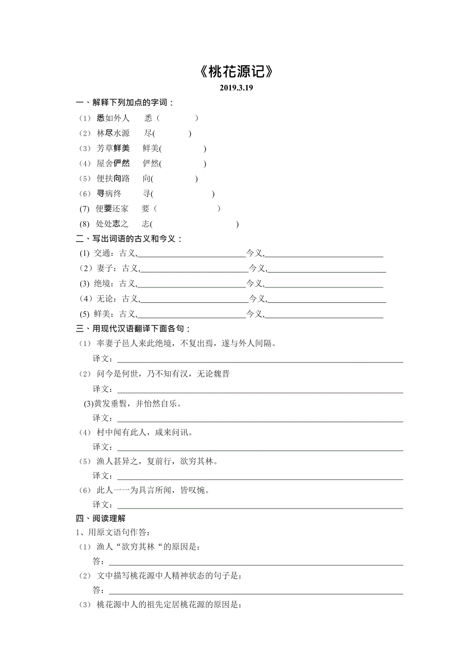 (完整版)八年级下册文言文练习题_第1页