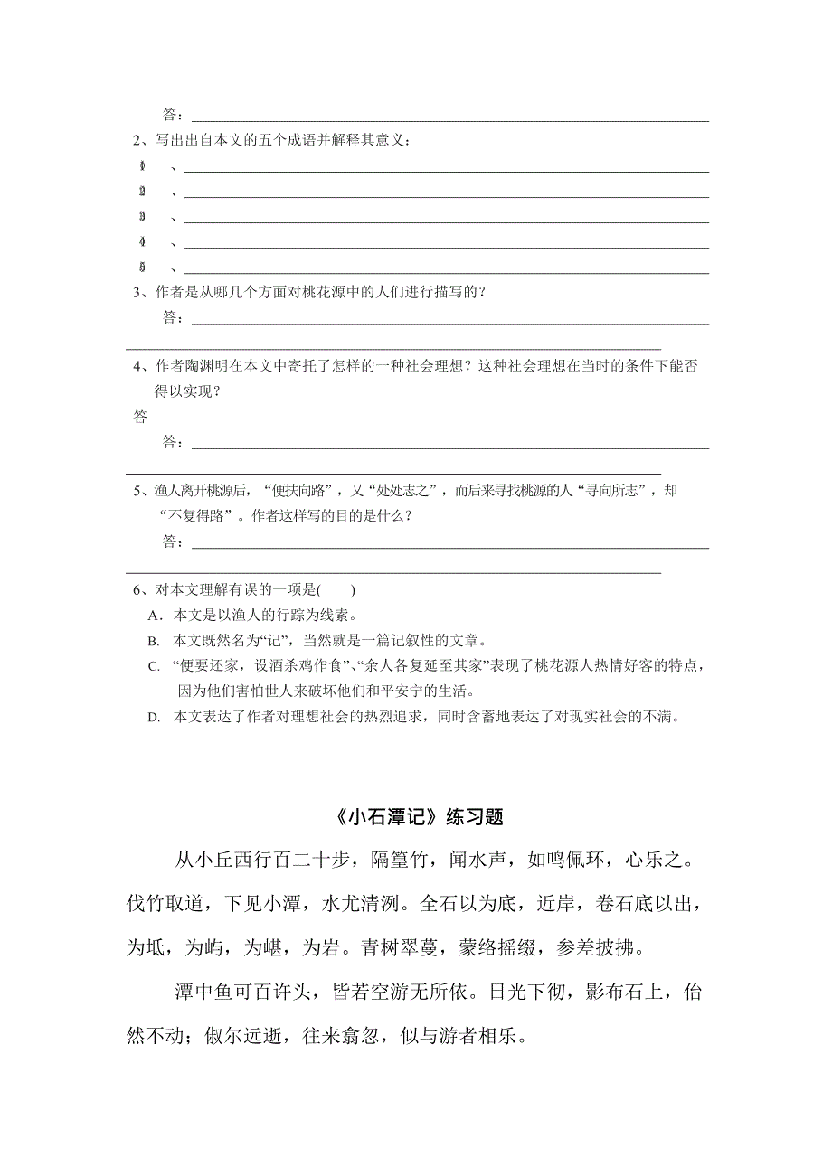 (完整版)八年级下册文言文练习题_第2页