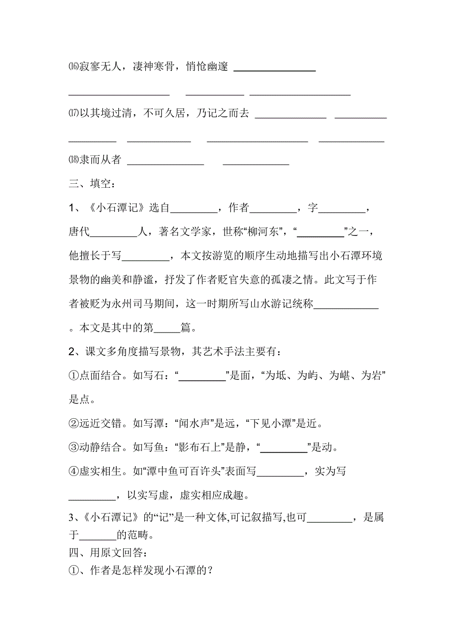 (完整版)八年级下册文言文练习题_第4页