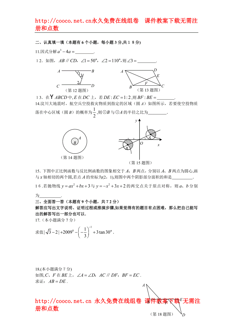 湖北黄石市中考数学试卷答案初中数学_第2页