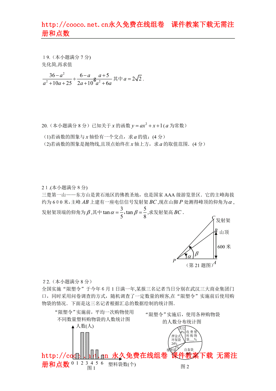 湖北黄石市中考数学试卷答案初中数学_第3页