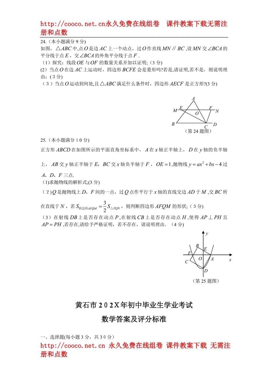 湖北黄石市中考数学试卷答案初中数学_第5页