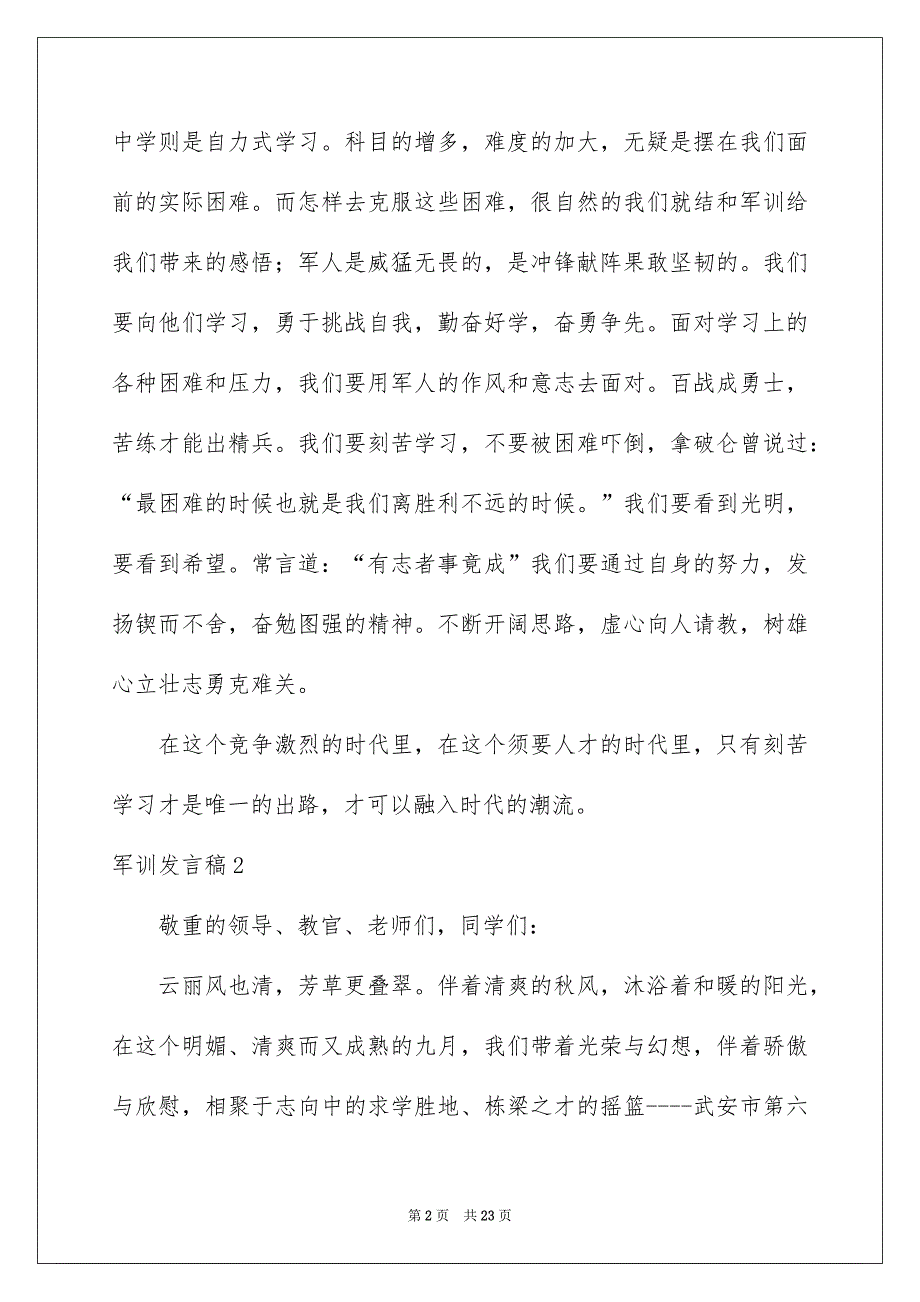 军训发言稿_第2页