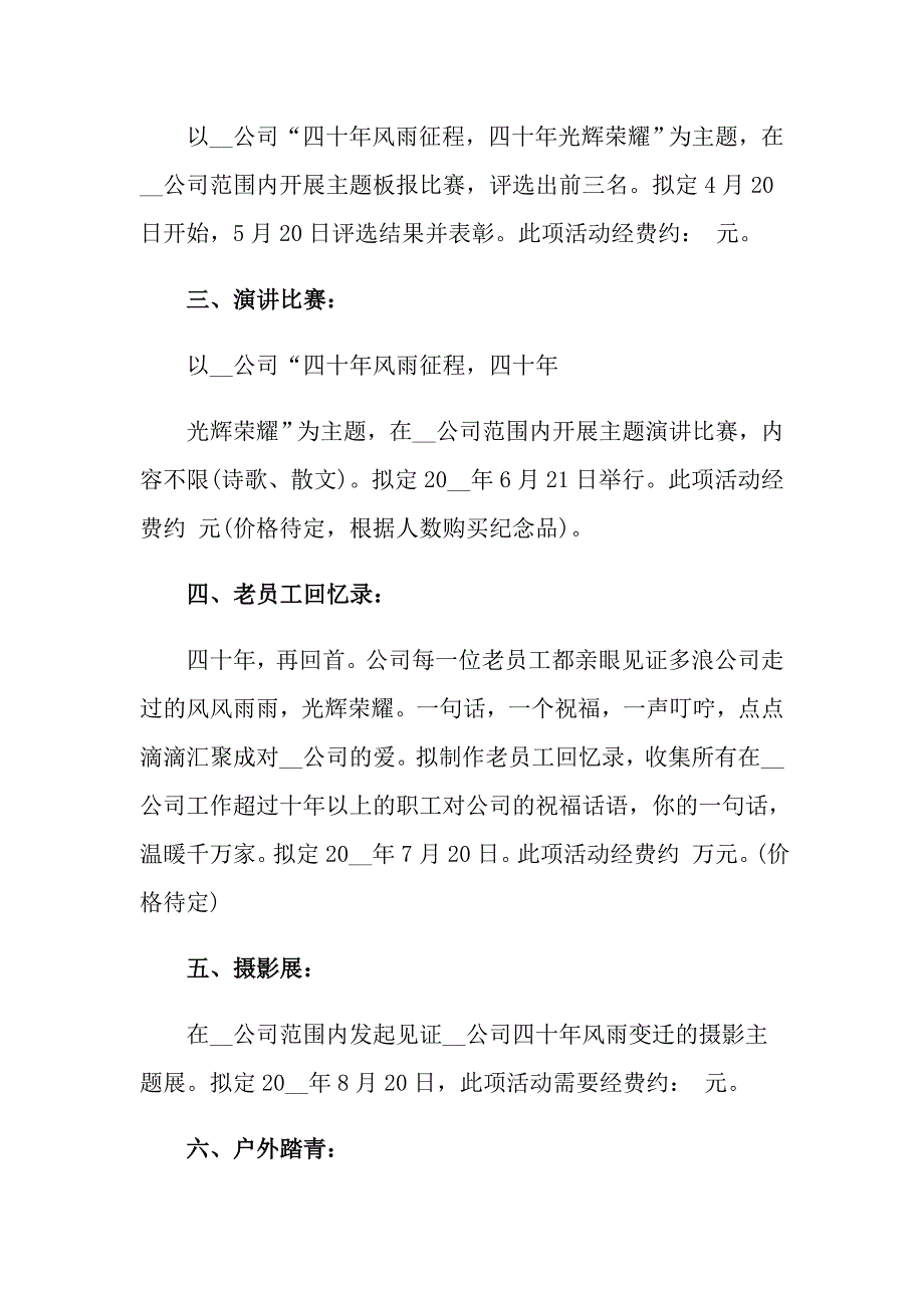 公司活动策划方案模板集锦十篇_第2页