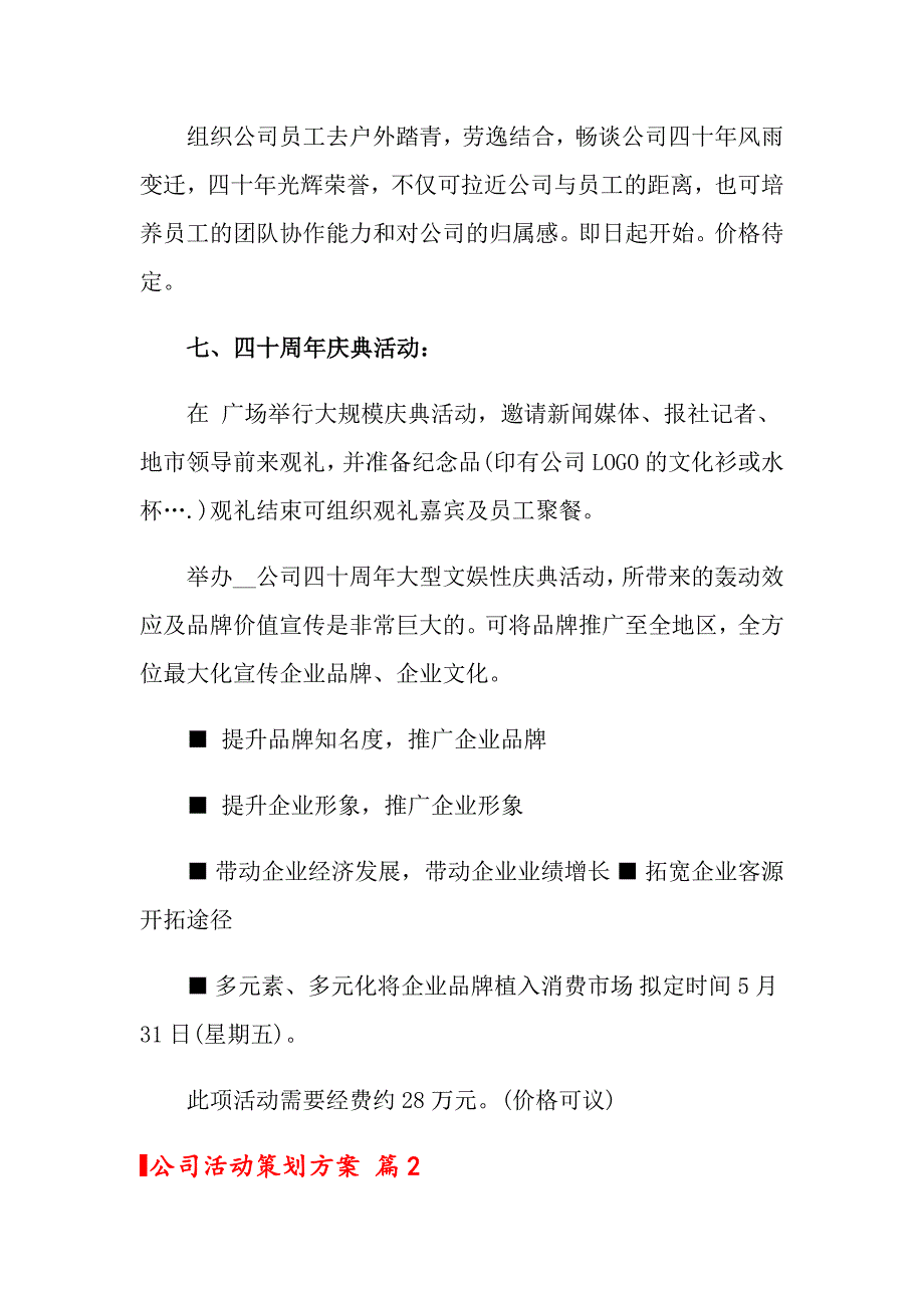 公司活动策划方案模板集锦十篇_第3页