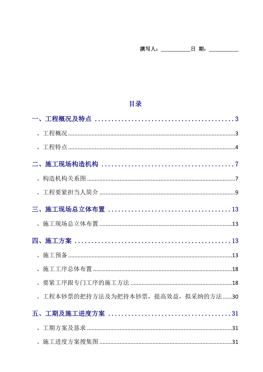 建筑行业V乔胡线换塔工程施工组织设计方案_第1页