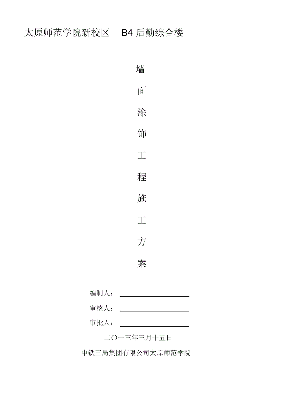 内墙涂料施工方案(好)_第1页