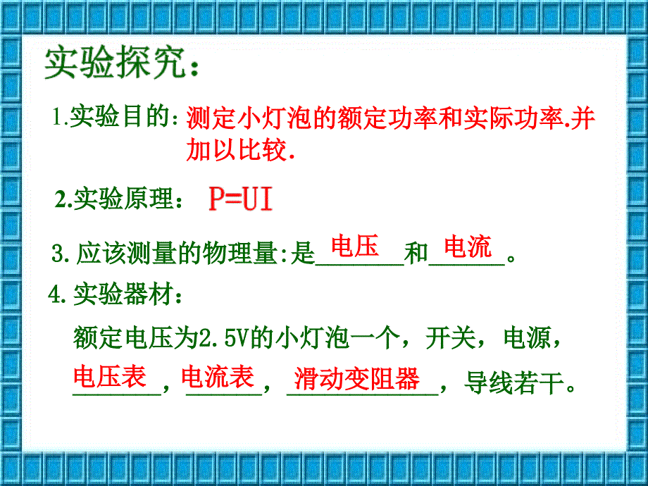 测量小灯泡的电功率.ppt_第4页