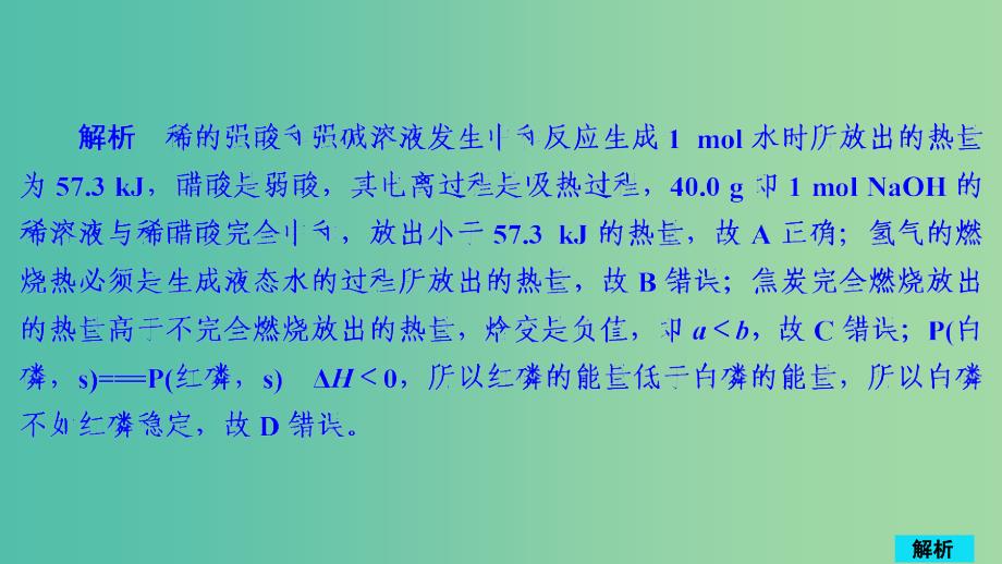 2020年高考化学一轮总复习第六章第20讲盖斯定律及反应热的计算课后作业课件.ppt_第3页