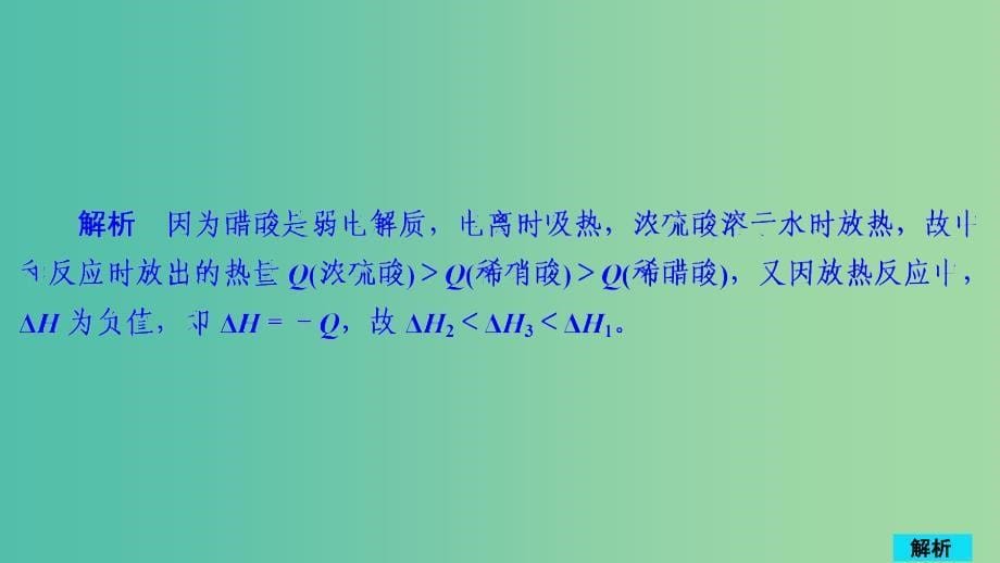 2020年高考化学一轮总复习第六章第20讲盖斯定律及反应热的计算课后作业课件.ppt_第5页