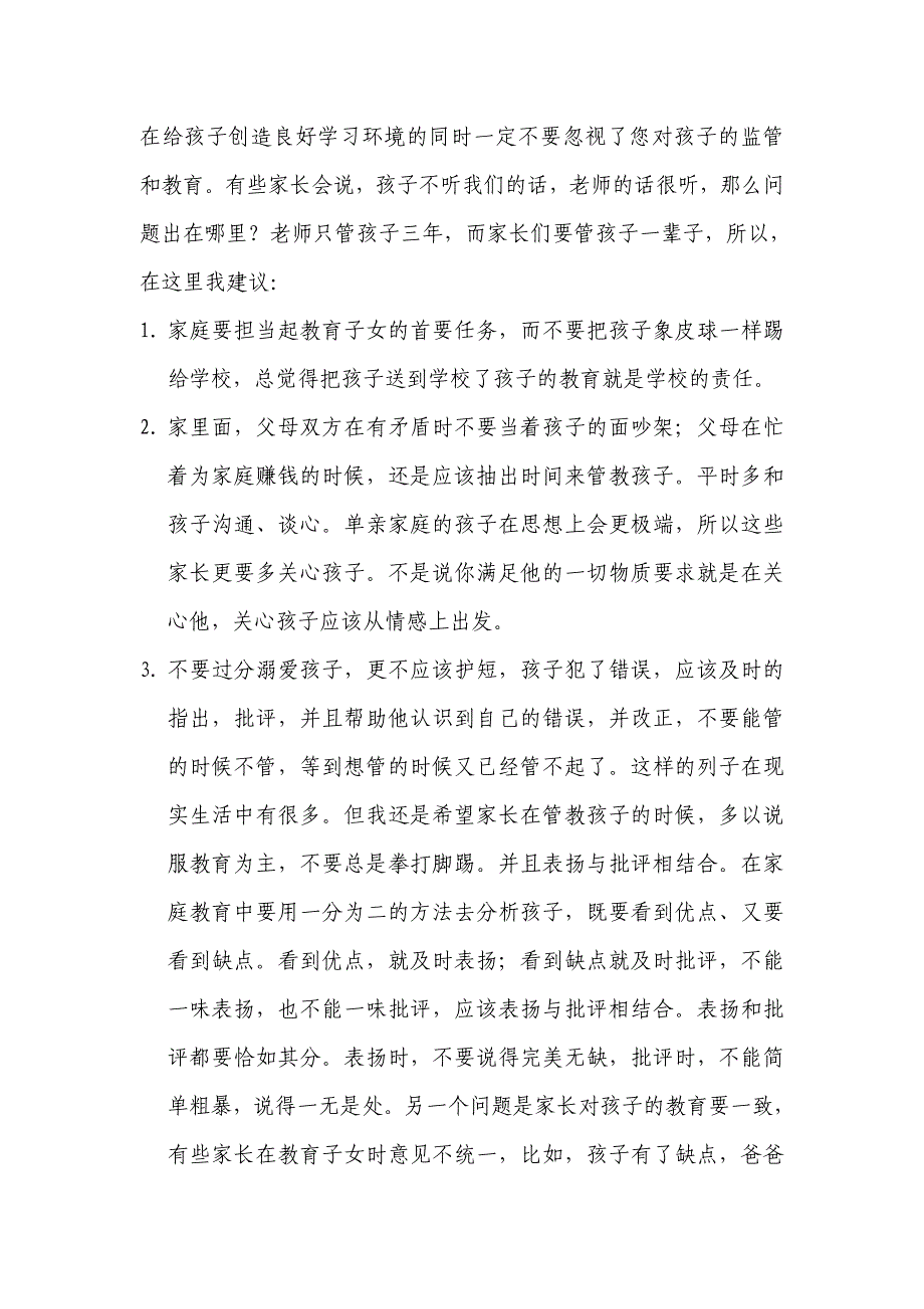 初一家长会班主任发言稿8_第4页