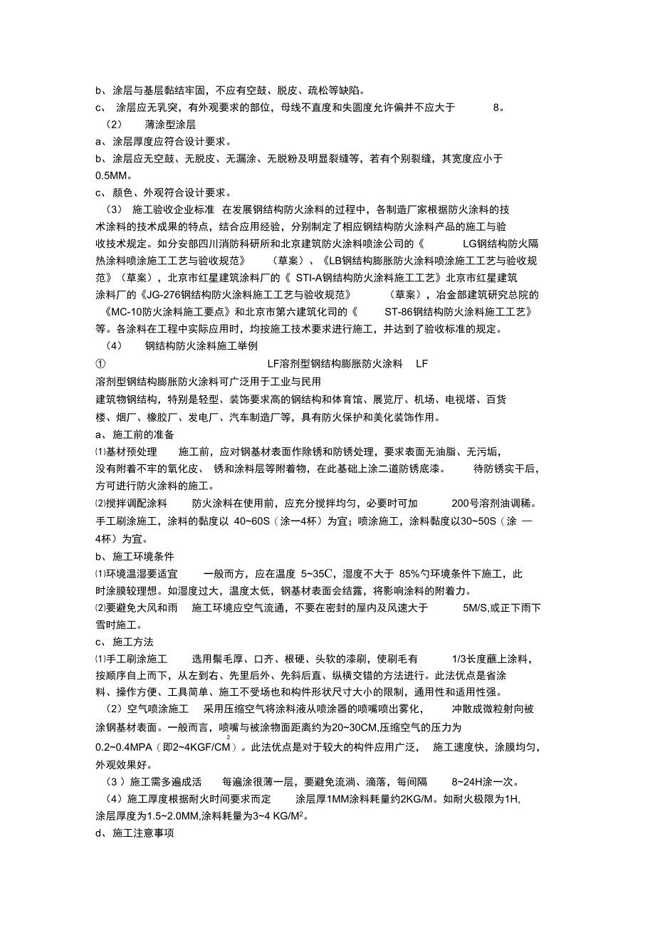 防火涂料施工要求_第2页