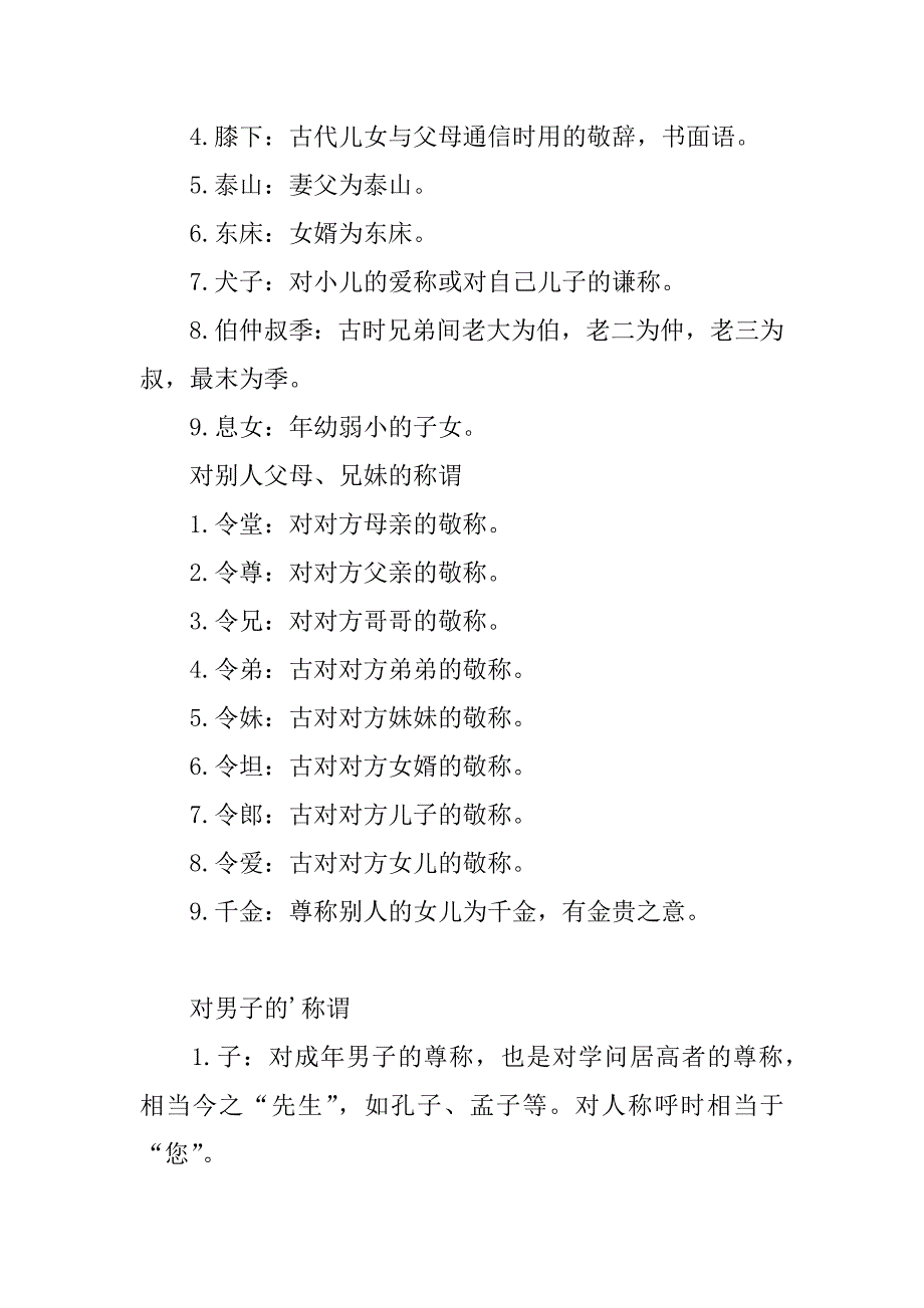 2024年古代称呼礼仪常识_第3页