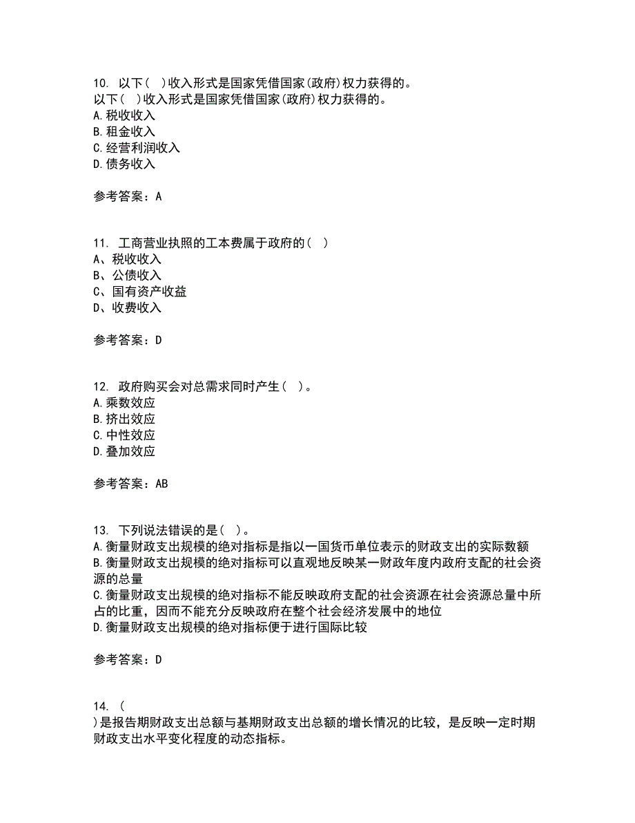 东北财经大学21春《财政概论》离线作业一辅导答案73_第3页