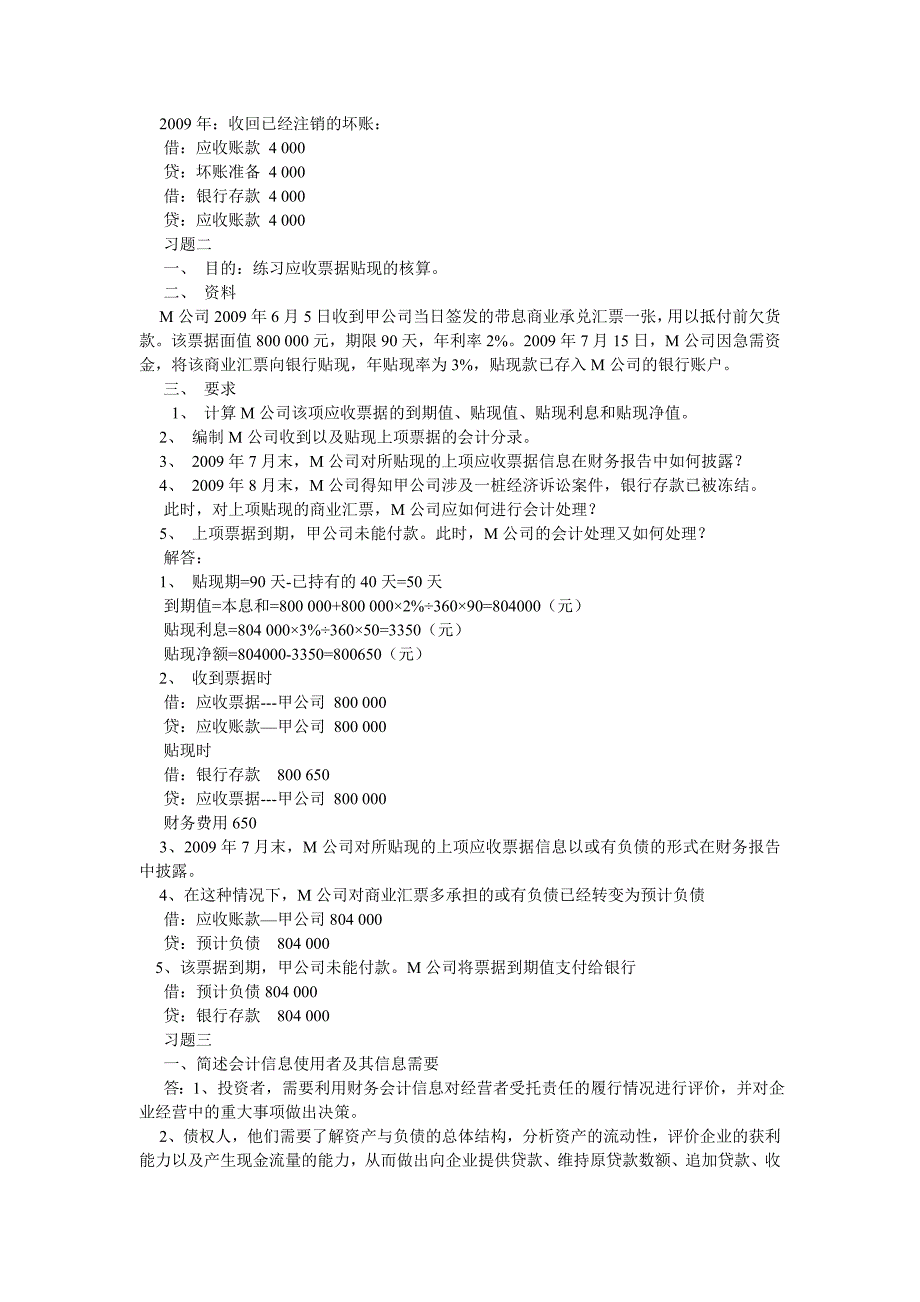 中级财务会计(一)形成性考核册参考答案_第4页