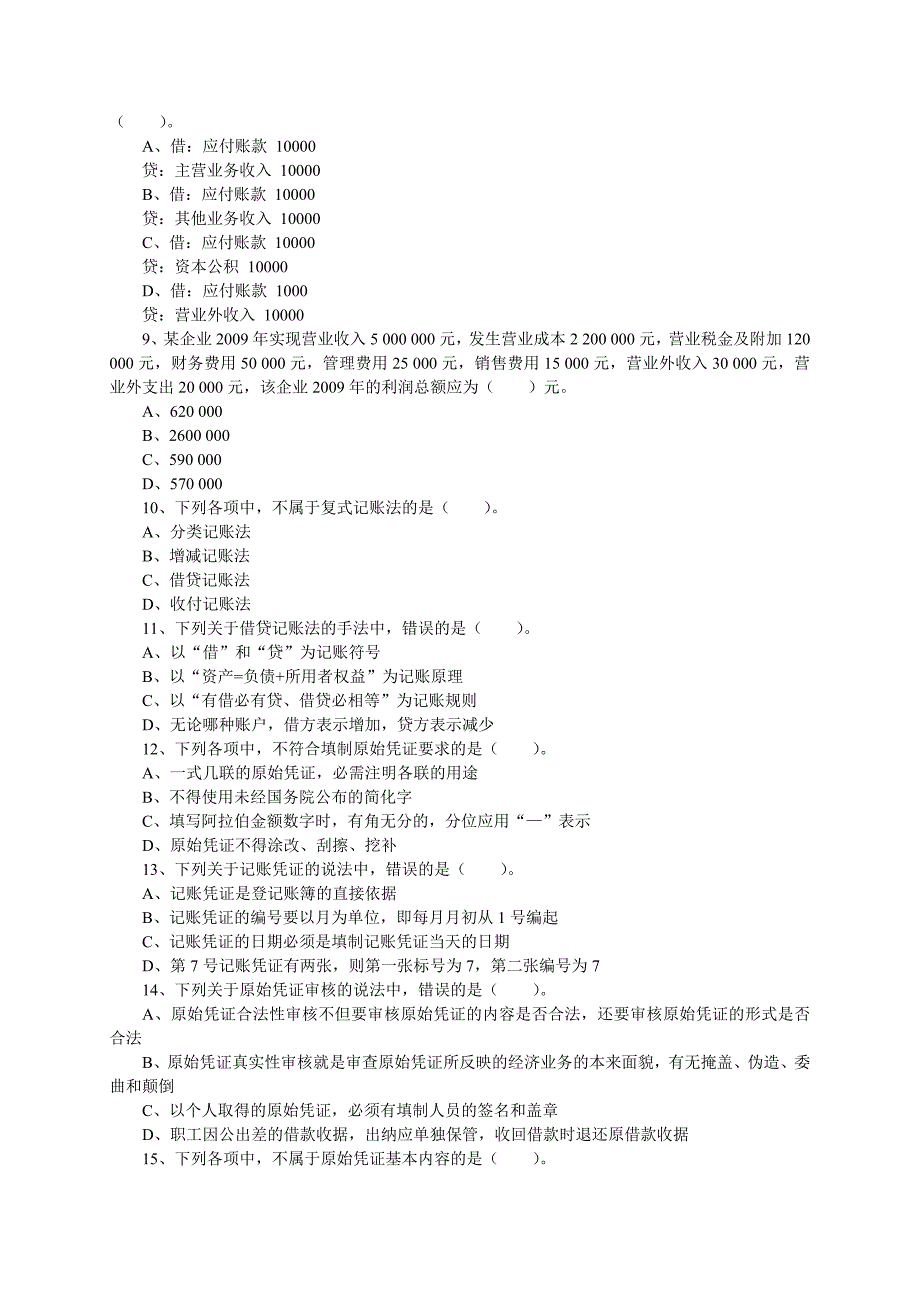 试《会计基础》试题(含答案及解析)_第2页