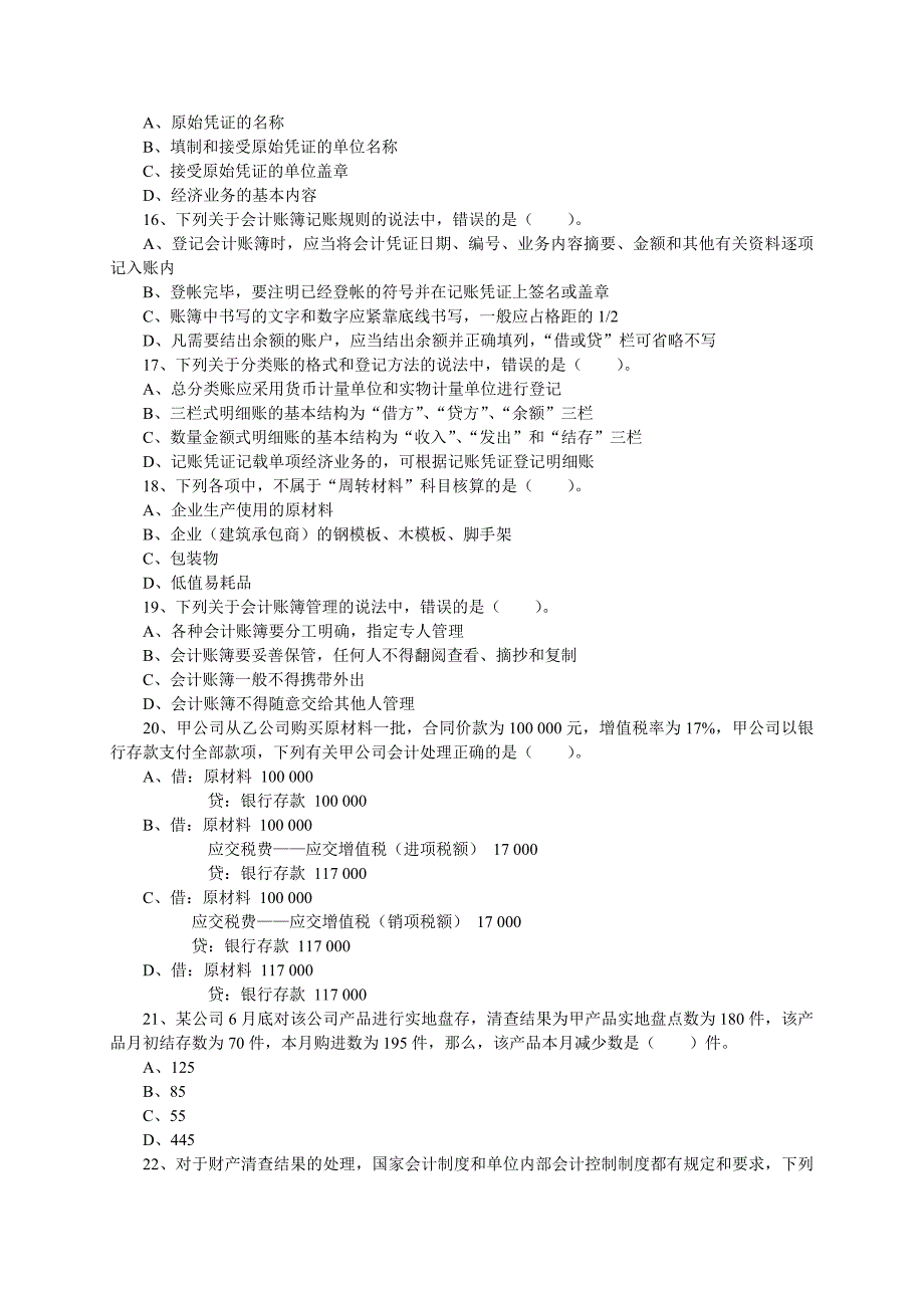 试《会计基础》试题(含答案及解析)_第3页