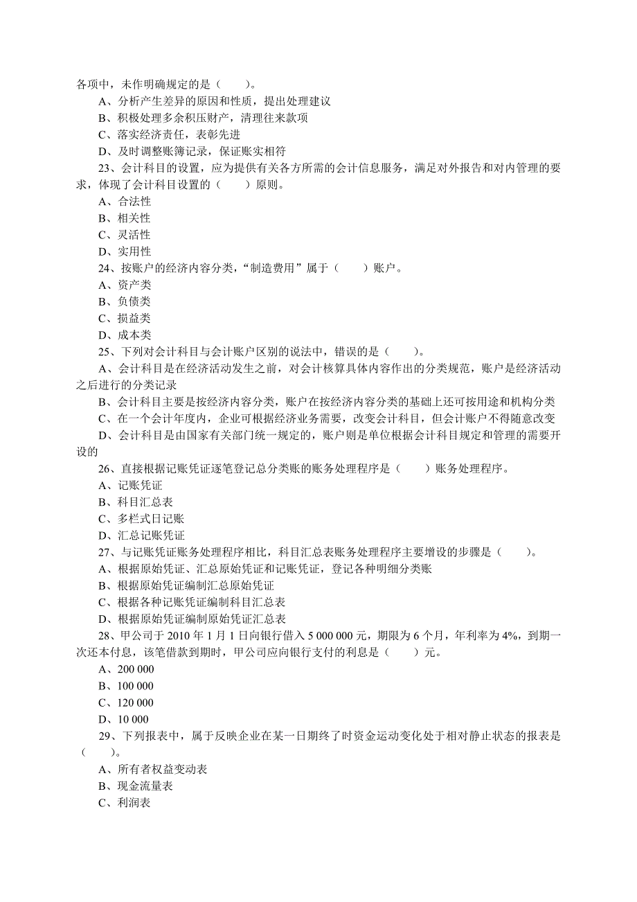 试《会计基础》试题(含答案及解析)_第4页