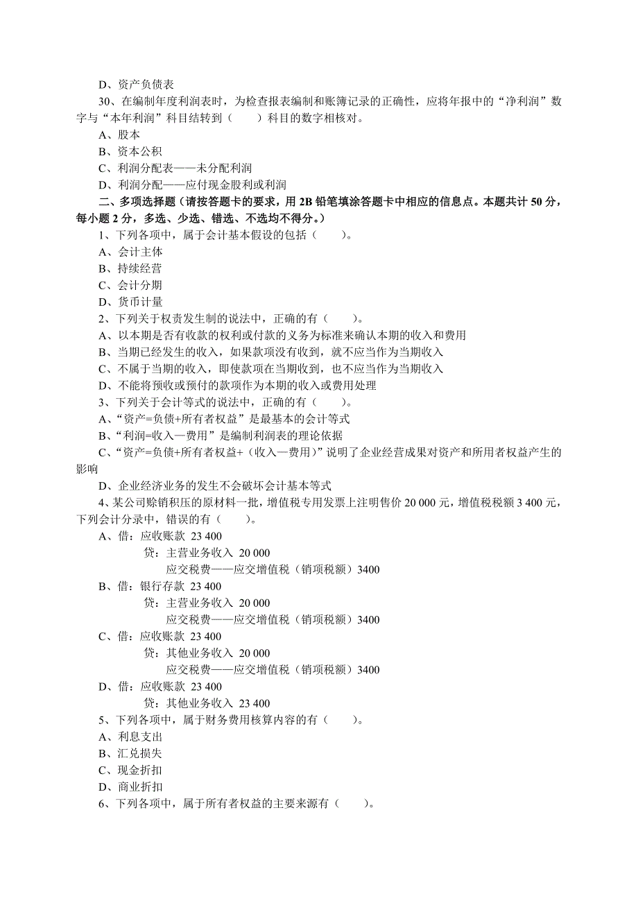 试《会计基础》试题(含答案及解析)_第5页