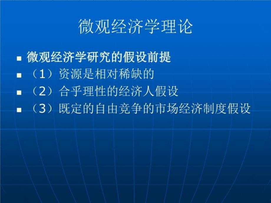 最新外部性科斯定理与排污权交易ppt课件_第3页