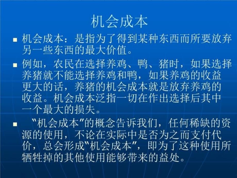 最新外部性科斯定理与排污权交易ppt课件_第4页