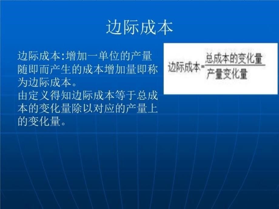 最新外部性科斯定理与排污权交易ppt课件_第5页