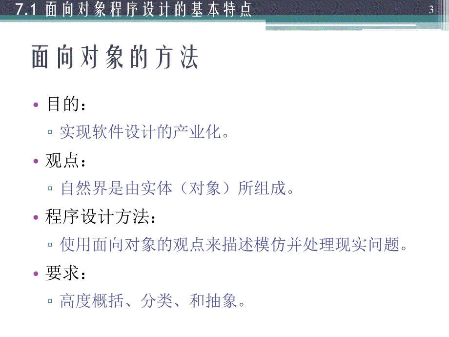 第讲类与对象的基本概念_第3页