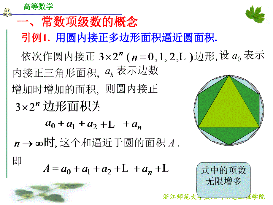 浙江师范大学高等数学d121常数项级数_第3页