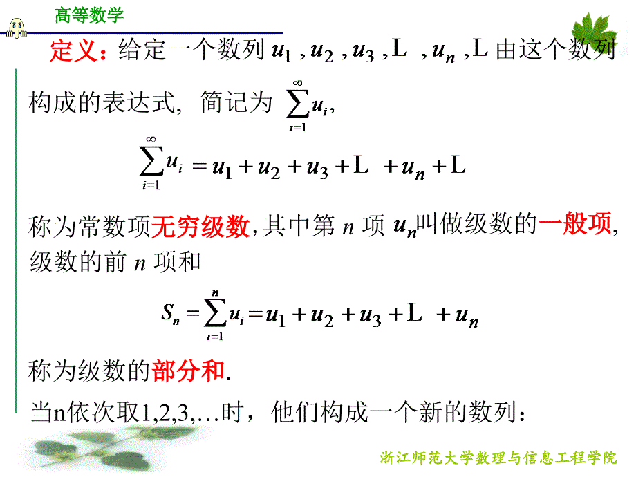 浙江师范大学高等数学d121常数项级数_第4页