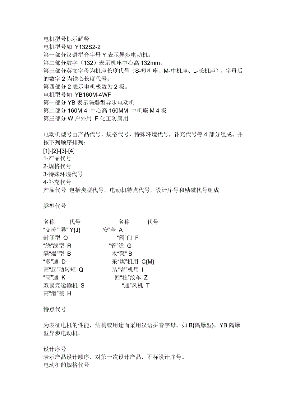 电机型号标示解释_第1页