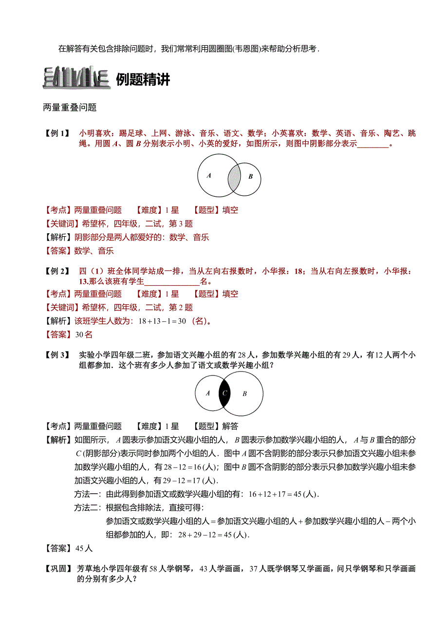 小学奥数--容斥原理之重叠问题(一)-精选练习例题-含答案解析(附知识点拨及考点)_第2页