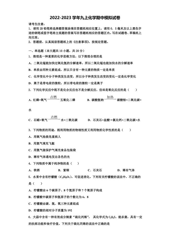 山东省济南市莱芜区莲河学校2022-2023学年化学九年级第一学期期中复习检测试题含解析.doc