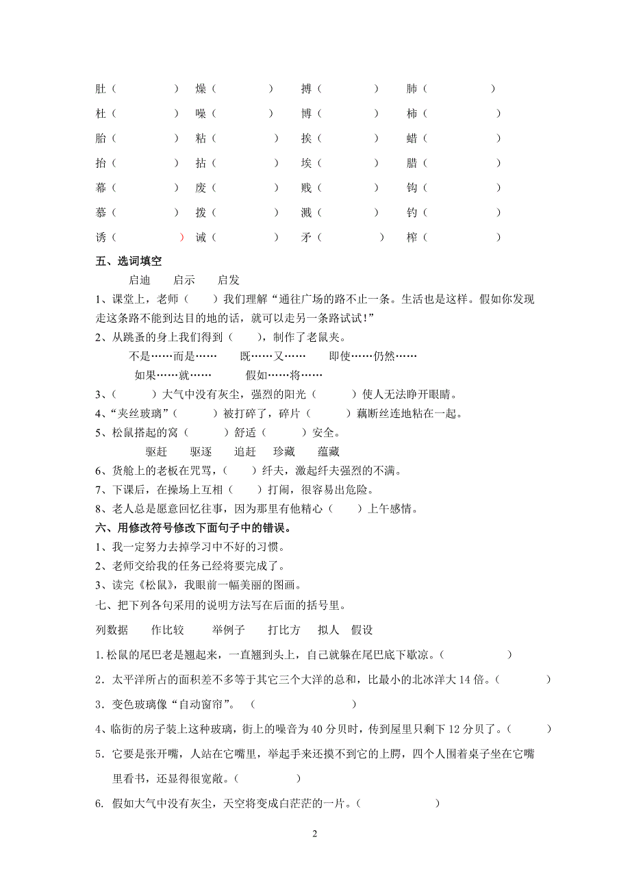 第三四单元评研_第2页