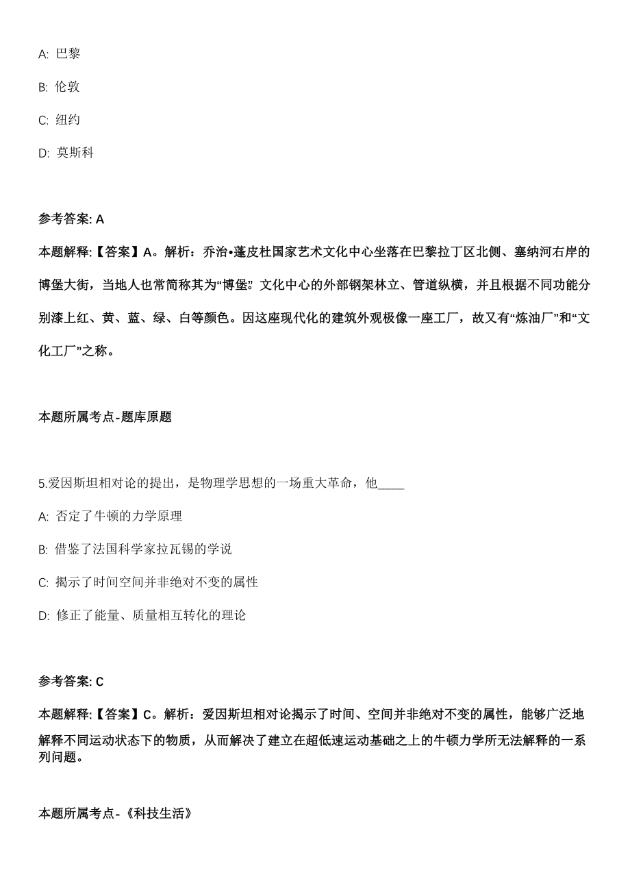 淮北师范大学2022年招聘26名事业单位工作人员冲刺卷（附答案与详解）_第3页