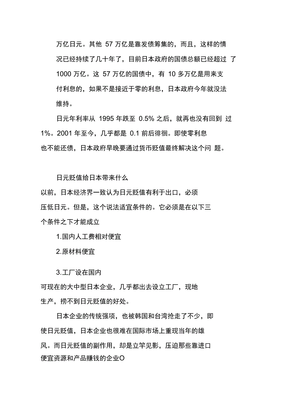 日元贬值的原因及影响_第2页