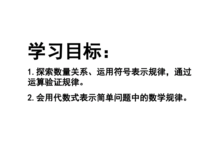 探索与表达规律2_第4页