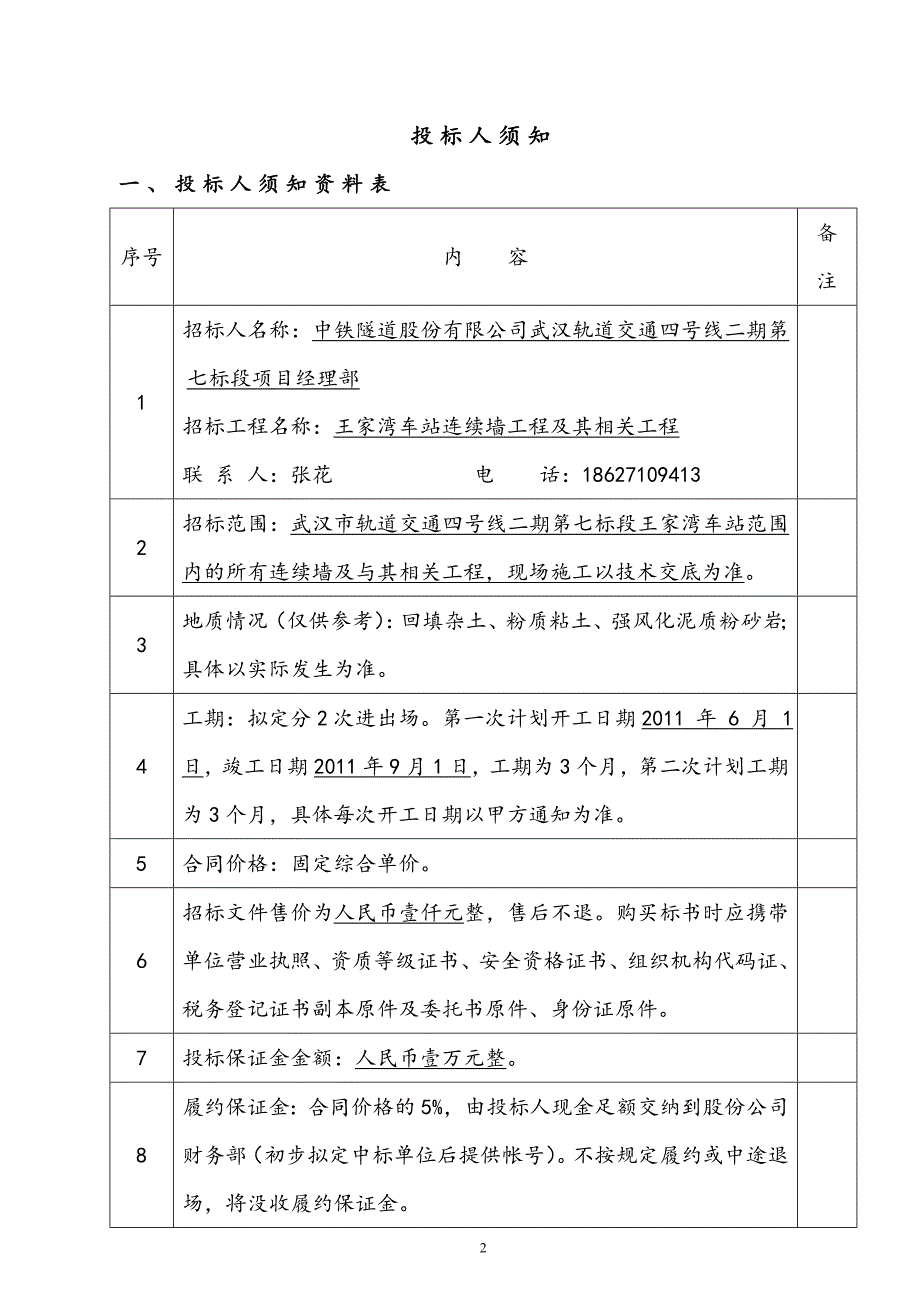 王家湾车站地下连续墙招标文件_第3页