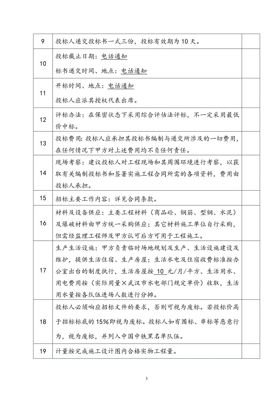 王家湾车站地下连续墙招标文件_第4页