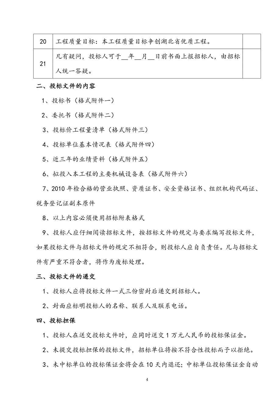 王家湾车站地下连续墙招标文件_第5页