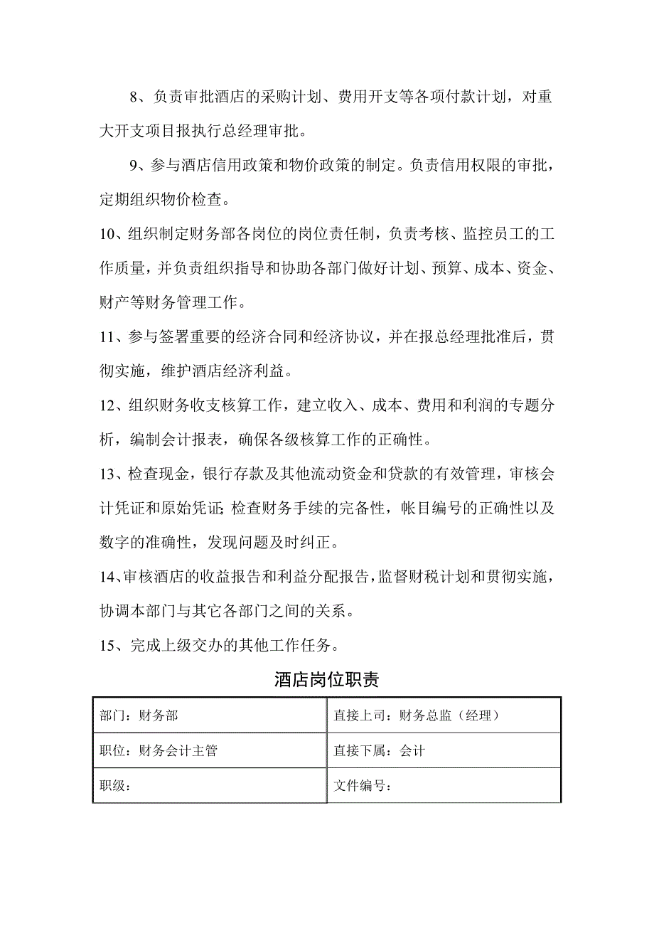 ack财务部职能介绍及岗位职责酒店财务管理_第4页