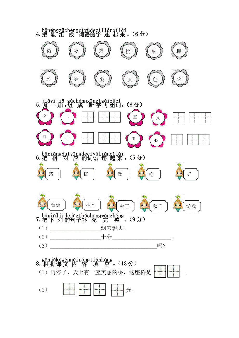 部编版一下语文第四单元综合测试卷哦_第2页