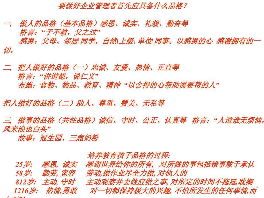 人力资源与品绩管理_第4页