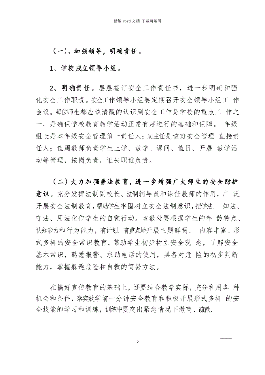 2021年小学安全工作计划3篇范文_第2页